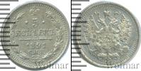 Монета 1881 – 1894 Александр III 5 копеек Серебро 1891