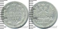 Монета 1894 – 1917 Николай II 5 копеек Серебро 1899