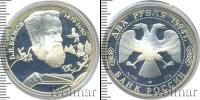 Монета Современная Россия 2 рубля Серебро 1994