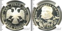 Монета Современная Россия 2 рубля Серебро 1994
