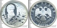 Монета Современная Россия 2 рубля Серебро 2000