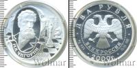 Монета Современная Россия 2 рубля Серебро 2000