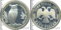 Монета Современная Россия 1 рубль Серебро 1993