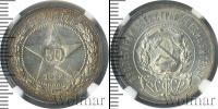 Монета РСФСР 50 копеек Серебро 1922