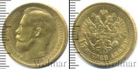 Монета 1894 – 1917 Николай II 15 рублей Золото 1897