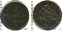 Монета 1825 – 1855 Николай I 5 копеек Медь 1836