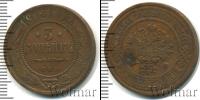 Монета 1894 – 1917 Николай II 3 копейки Медь 1912