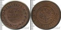 Монета 1894 – 1917 Николай II 3 копейки Медь 1914