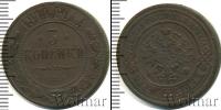 Монета 1894 – 1917 Николай II 3 копейки Медь 1914