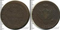 Монета 1801 – 1825 Александр I 2 копейки Медь 1810