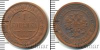 Монета 1881 – 1894 Александр III 1 копейка Медь 1892