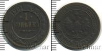 Монета 1894 – 1917 Николай II 1 копейка Медь 1901