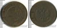 Монета 1894 – 1917 Николай II 1 копейка Медь 1903