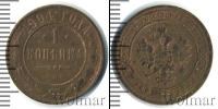 Монета 1894 – 1917 Николай II 1 копейка Медь 1904