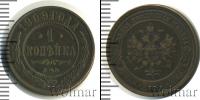 Монета 1894 – 1917 Николай II 1 копейка Медь 1909