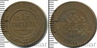 Монета 1894 – 1917 Николай II 1 копейка Медь 1910