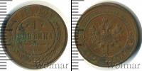 Монета 1894 – 1917 Николай II 1 копейка Медь 1914