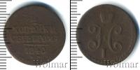 Монета 1825 – 1855 Николай I 1/2 копейки Медь 1840