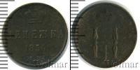 Монета 1825 – 1855 Николай I 1 деньга Медь 1854