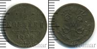 Монета 1894 – 1917 Николай II 1/2 копейки Медь 1908