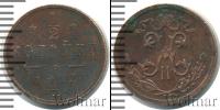 Монета 1894 – 1917 Николай II 1/2 копейки Медь 1912