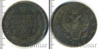 Монета 1801 – 1825 Александр I 1 рубль Серебро 1817