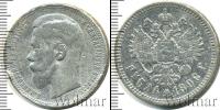 Монета 1894 – 1917 Николай II 1 рубль Серебро 1896
