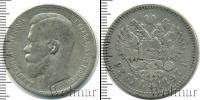 Монета 1894 – 1917 Николай II 1 рубль Серебро 1897