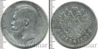 Монета 1894 – 1917 Николай II 1 рубль Серебро 1897
