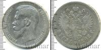 Монета 1894 – 1917 Николай II 1 рубль Серебро 1898