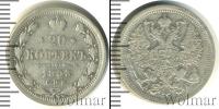 Монета 1881 – 1894 Александр III 20 копеек Серебро 1893