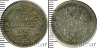 Монета 1894 – 1917 Николай II 20 копеек Серебро 1907
