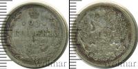 Монета 1894 – 1917 Николай II 20 копеек Серебро 1907