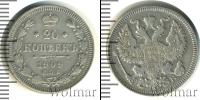 Монета 1894 – 1917 Николай II 20 копеек Серебро 1909