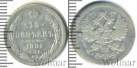 Монета 1894 – 1917 Николай II 15 копеек Серебро 1902