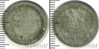 Монета 1894 – 1917 Николай II 15 копеек Серебро 1907