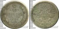 Монета 1894 – 1917 Николай II 15 копеек Серебро 1907