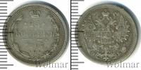 Монета 1894 – 1917 Николай II 15 копеек Серебро 1907