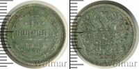 Монета 1894 – 1917 Николай II 15 копеек Серебро 1908