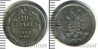 Монета 1881 – 1894 Александр III 10 копеек Серебро 1889
