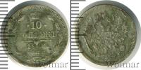 Монета 1894 – 1917 Николай II 10 копеек Серебро 1905
