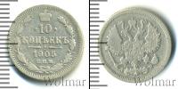 Монета 1894 – 1917 Николай II 10 копеек Серебро 1905