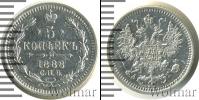 Монета 1881 – 1894 Александр III 5 копеек Серебро 1888