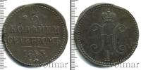 Монета 1825 – 1855 Николай I 3 копейки Медь 1843