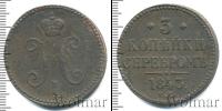Монета 1825 – 1855 Николай I 3 копейки Медь 1843