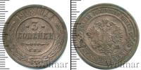 Монета 1894 – 1917 Николай II 3 копейки Медь 1908