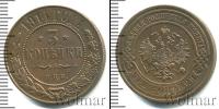 Монета 1894 – 1917 Николай II 3 копейки Медь 1914