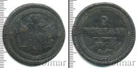 Монета 1801 – 1825 Александр I 2 копейки Медь 1802