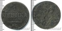 Монета 1825 – 1855 Николай I 1 копейка Медь 1832