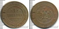 Монета 1894 – 1917 Николай II 1 копейка Медь 1911